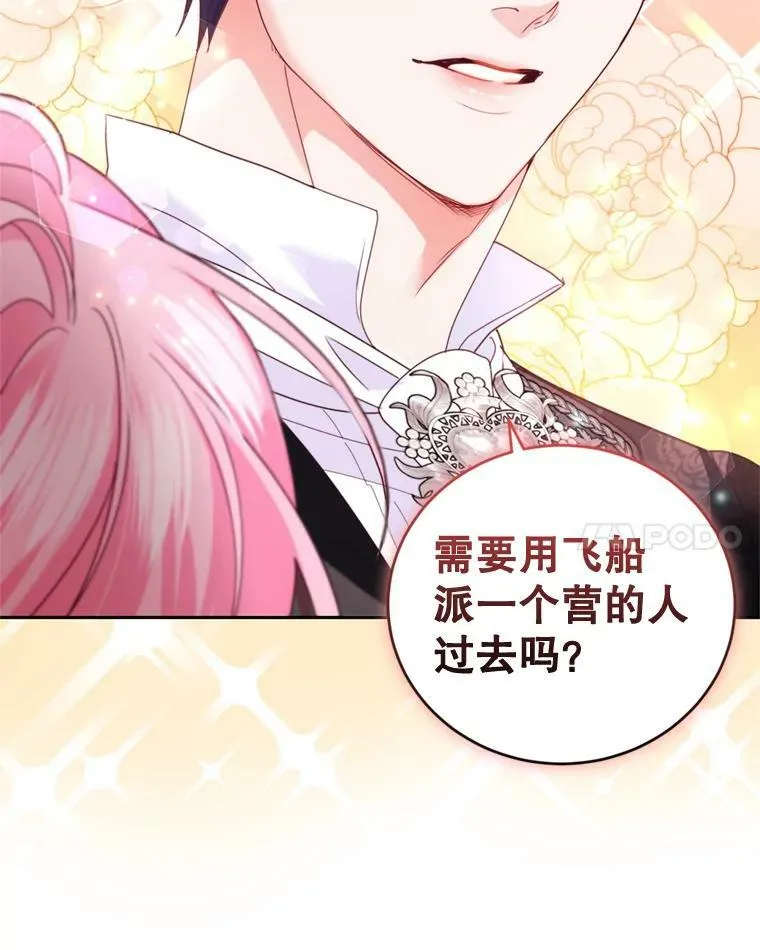 外传1.举行婚礼 第86页