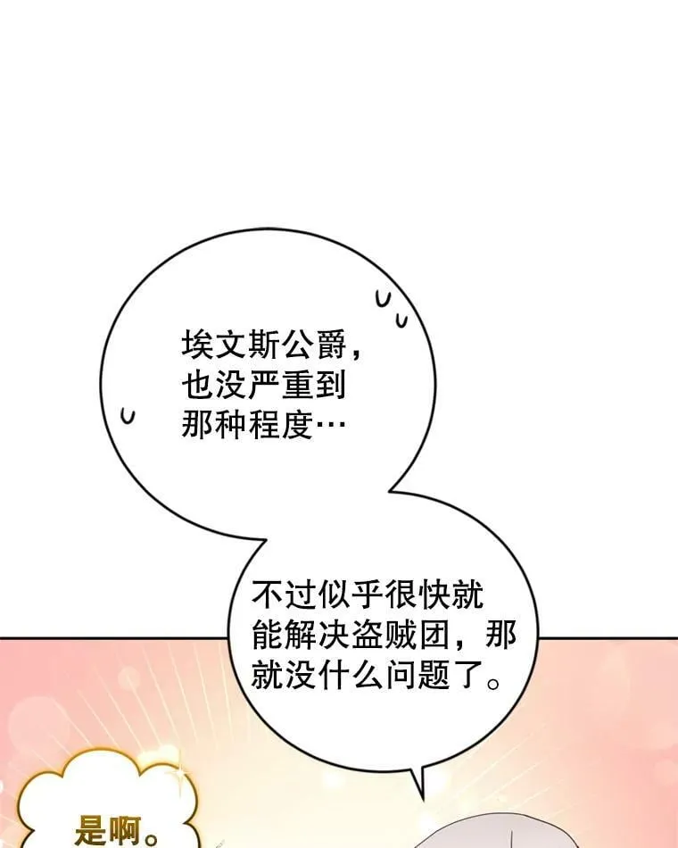 外传1.举行婚礼 第87页