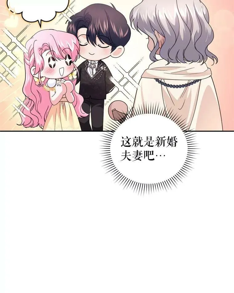 外传1.举行婚礼 第88页