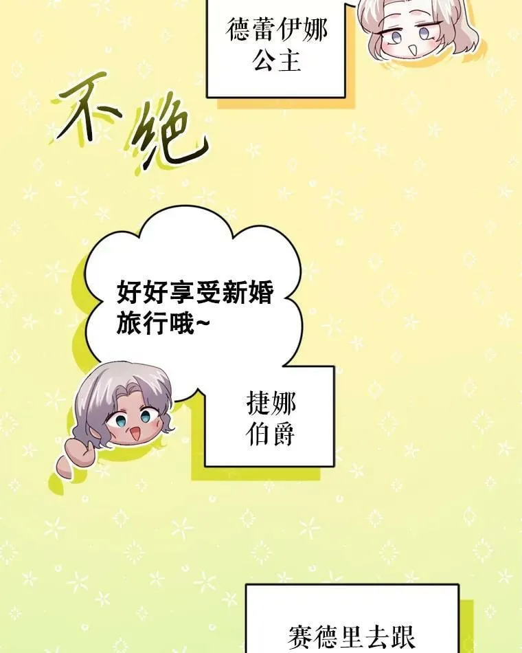 外传1.举行婚礼 第92页