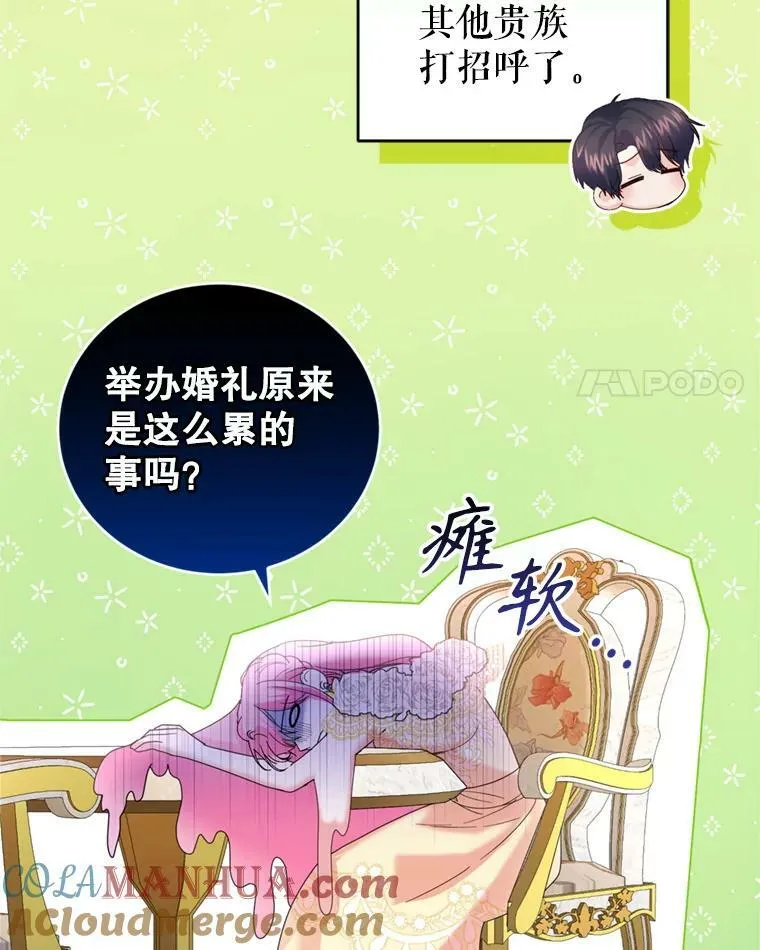 外传1.举行婚礼 第93页
