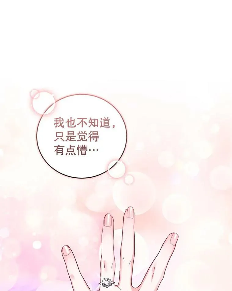 外传1.举行婚礼 第98页