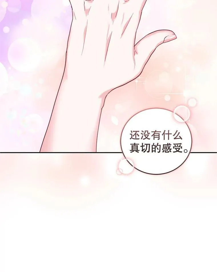 外传1.举行婚礼 第99页