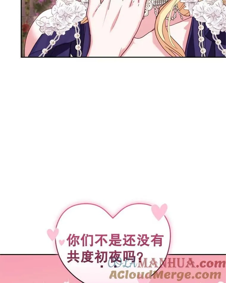 外传1.举行婚礼 第101页