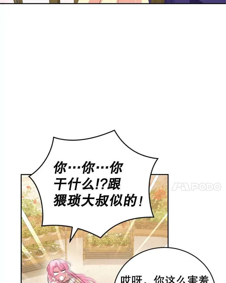 外传1.举行婚礼 第103页