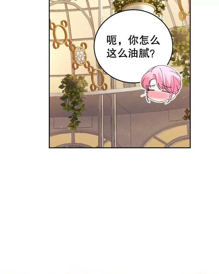 外传1.举行婚礼 第106页