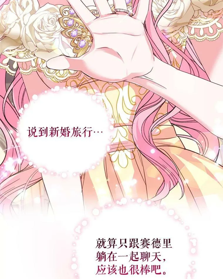 外传1.举行婚礼 第108页