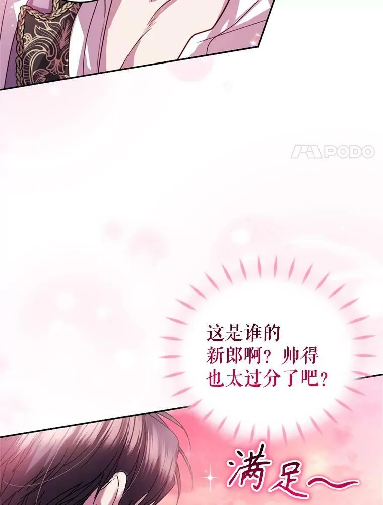 外传1.举行婚礼 第120页