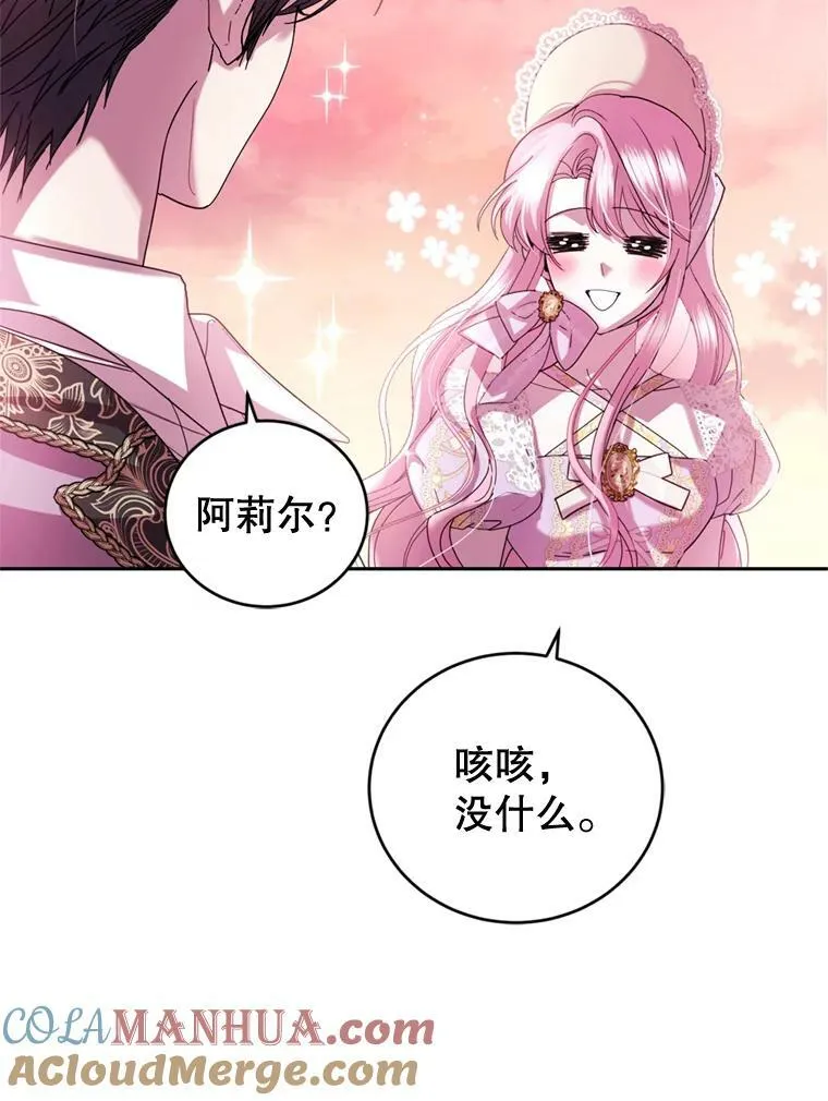 外传1.举行婚礼 第121页