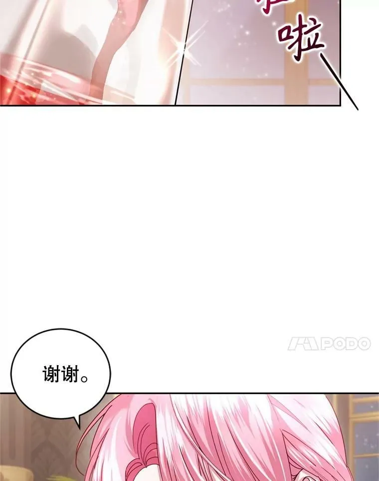 外传2.新婚旅行 第7页