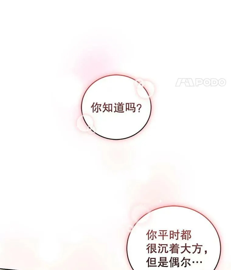外传2.新婚旅行 第18页