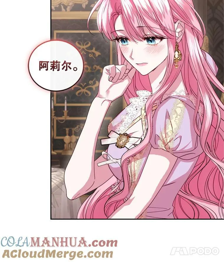 外传2.新婚旅行 第21页
