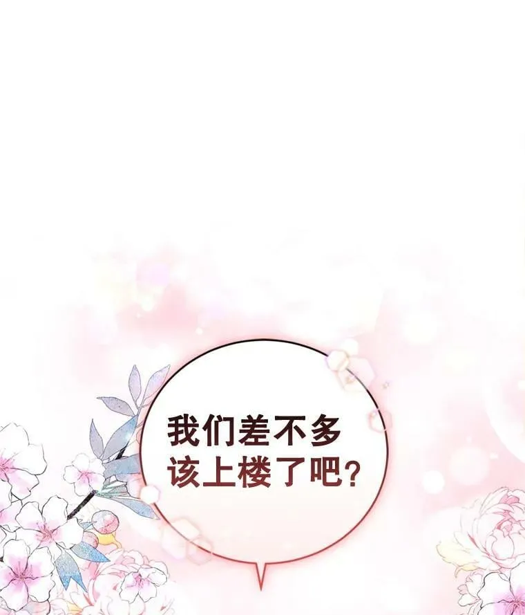 外传2.新婚旅行 第22页
