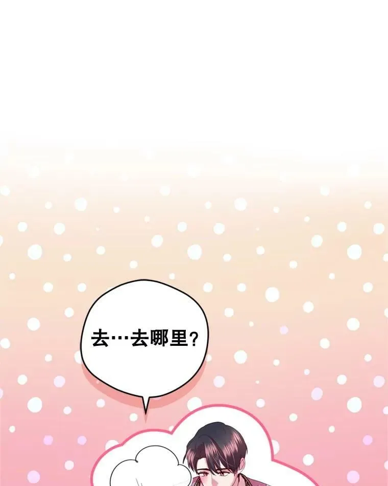 外传2.新婚旅行 第27页