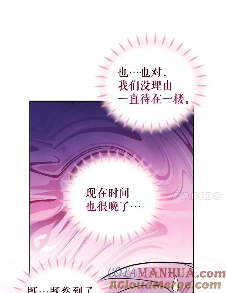 外传2.新婚旅行 第29页