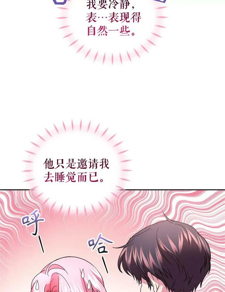 外传2.新婚旅行 第31页