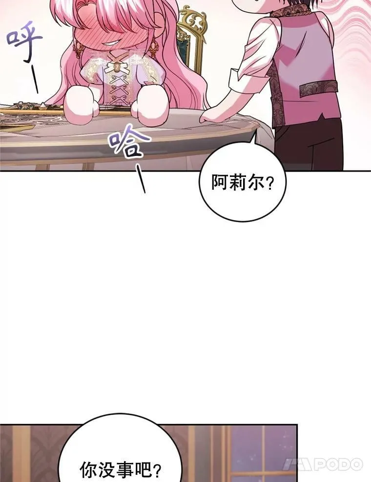 外传2.新婚旅行 第32页