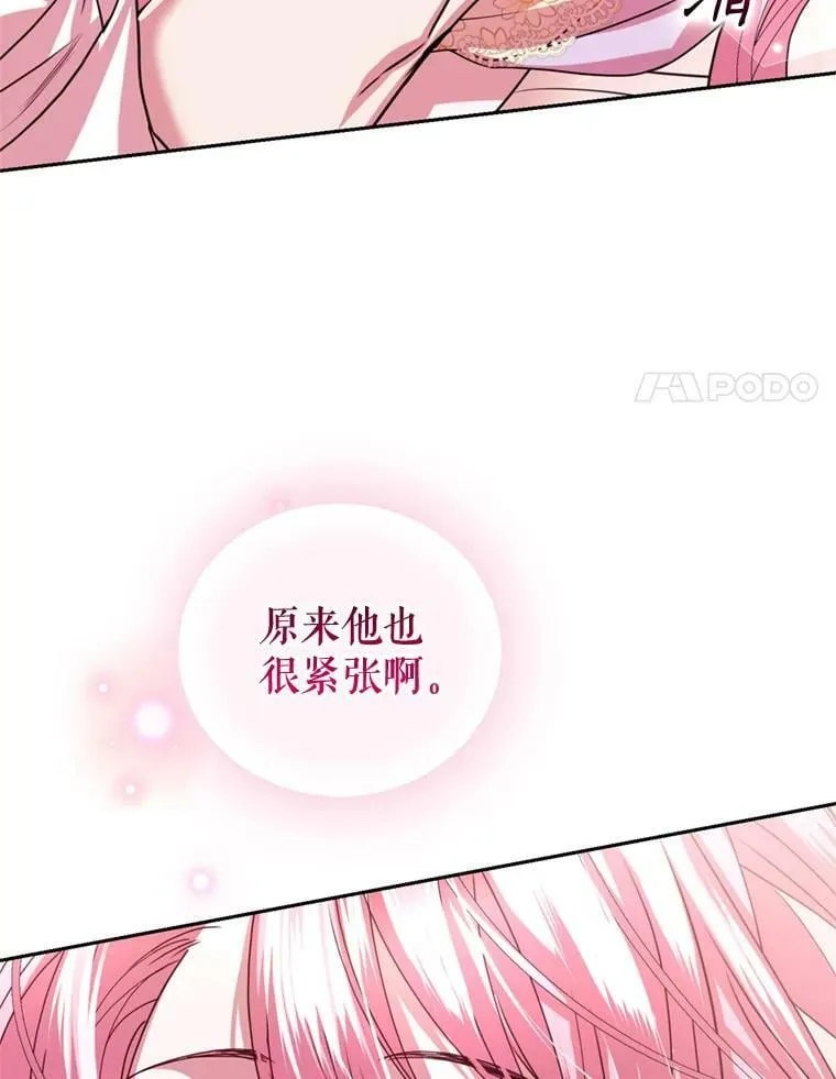 外传2.新婚旅行 第60页