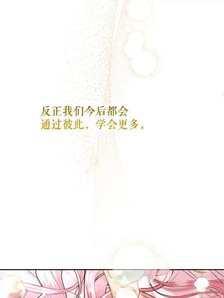 外传2.新婚旅行 第67页
