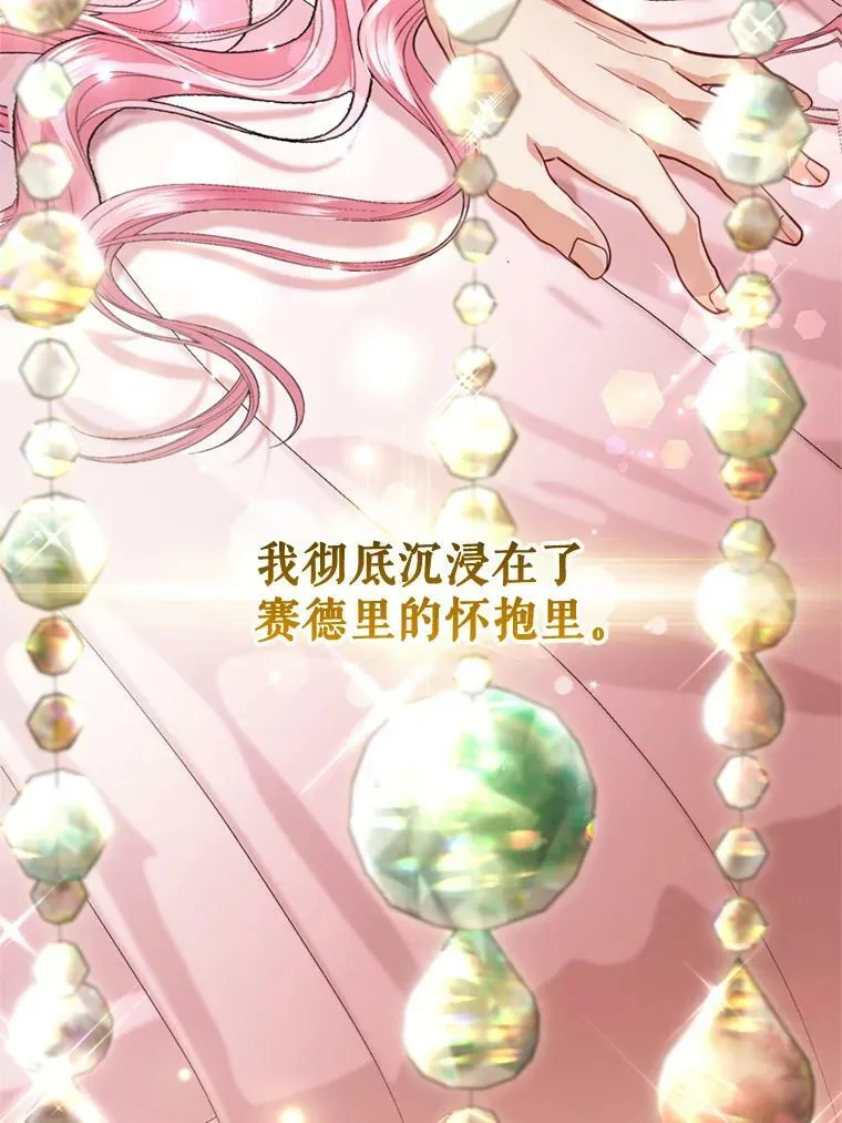 外传2.新婚旅行 第68页