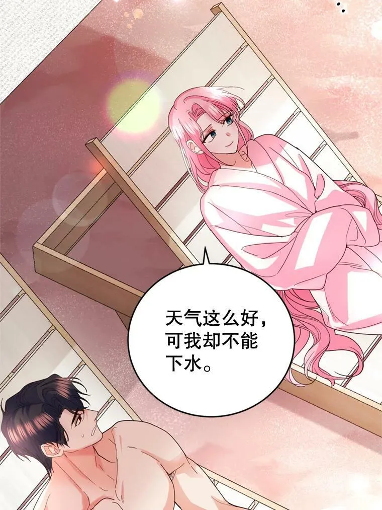 外传2.新婚旅行 第72页