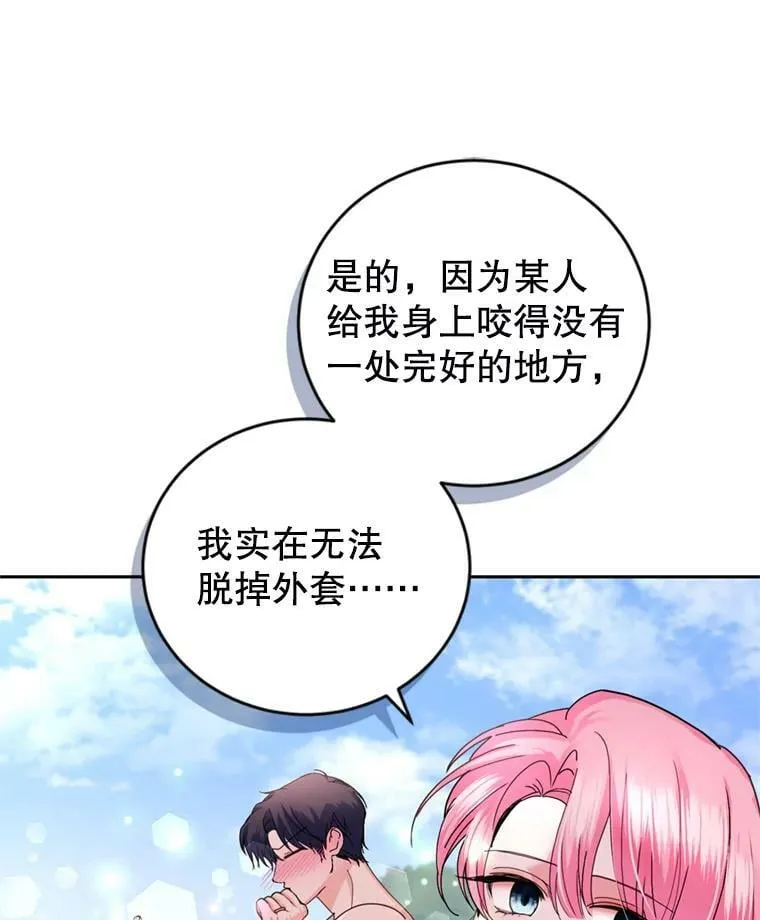 外传2.新婚旅行 第74页