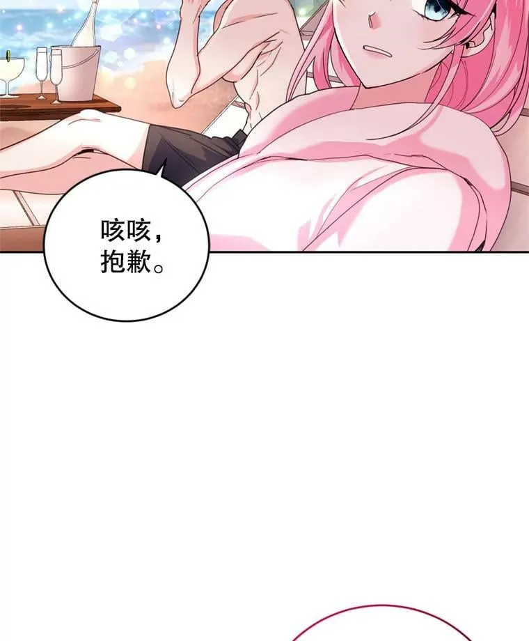 外传2.新婚旅行 第75页