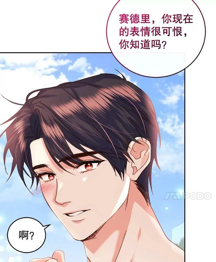 外传2.新婚旅行 第76页