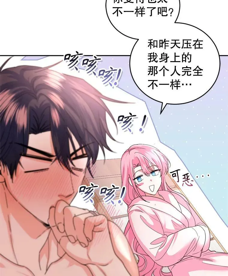 外传2.新婚旅行 第78页
