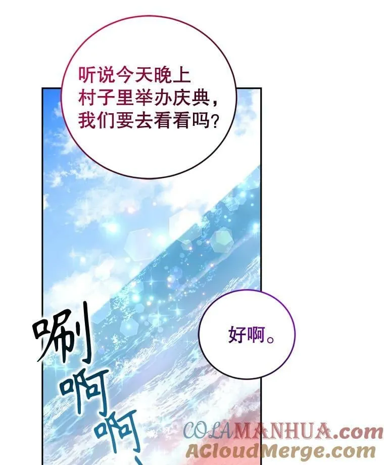 外传2.新婚旅行 第81页