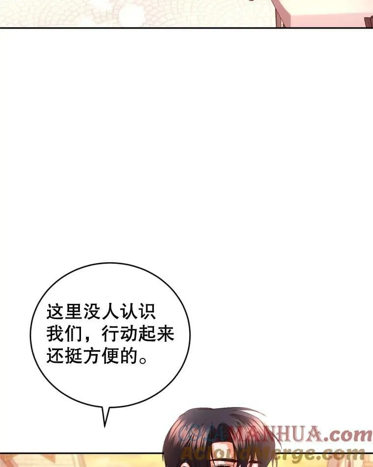 外传2.新婚旅行 第85页