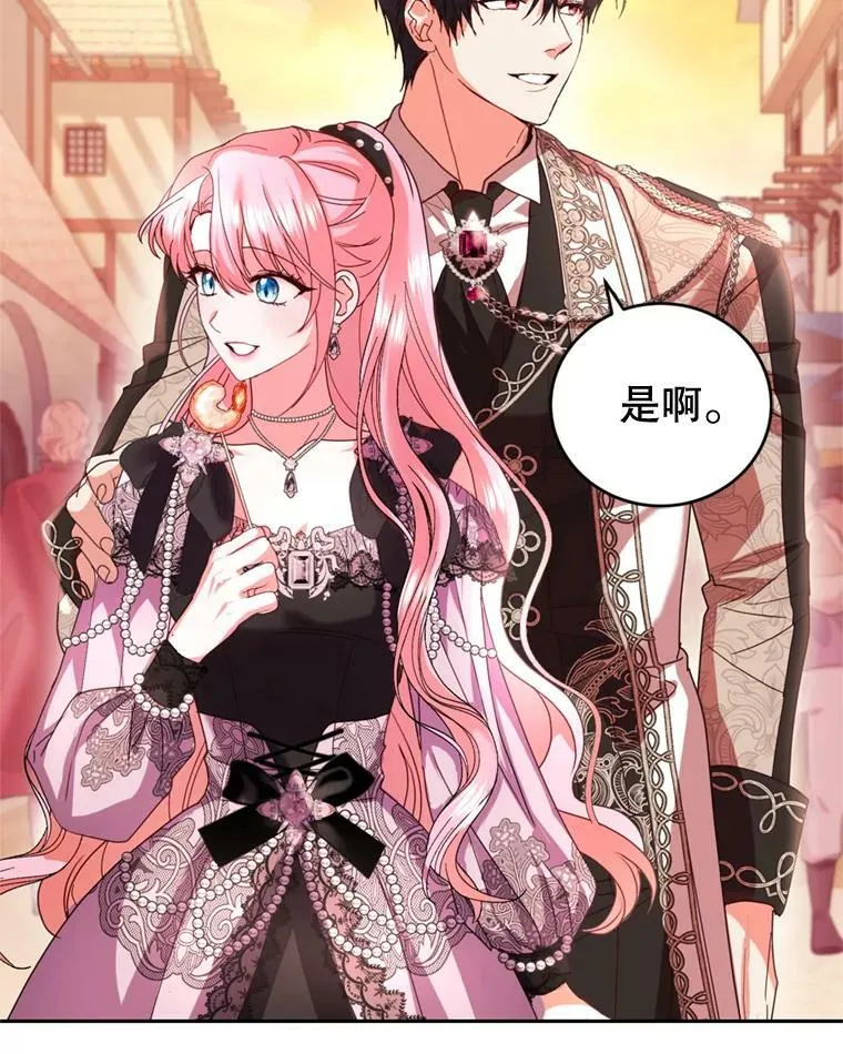 外传2.新婚旅行 第86页