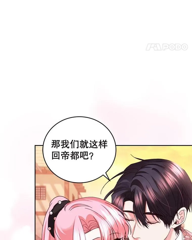 外传2.新婚旅行 第87页
