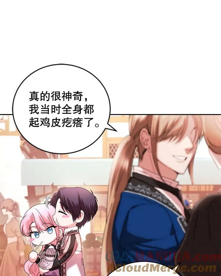 外传2.新婚旅行 第89页