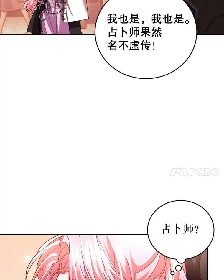 外传2.新婚旅行 第90页