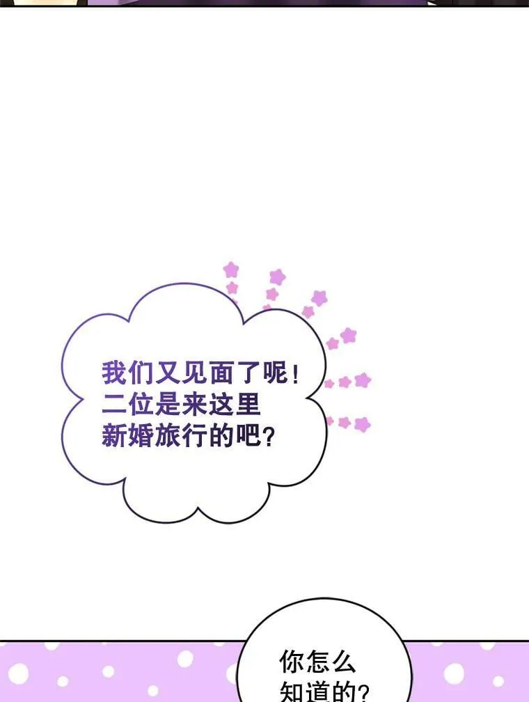 外传2.新婚旅行 第99页