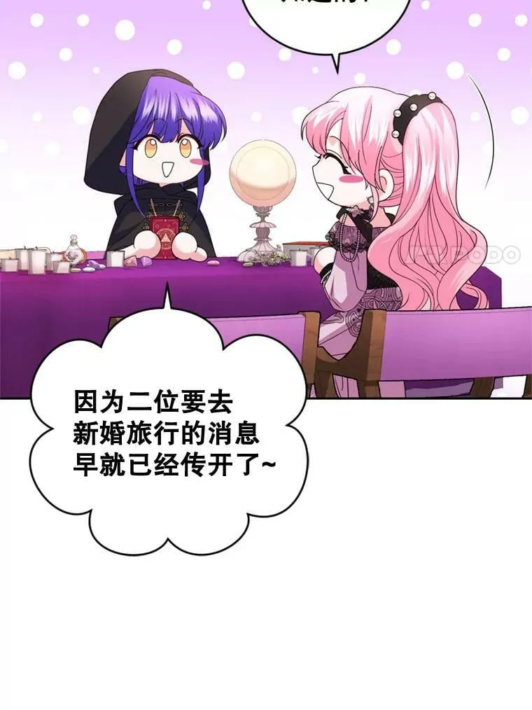 外传2.新婚旅行 第100页