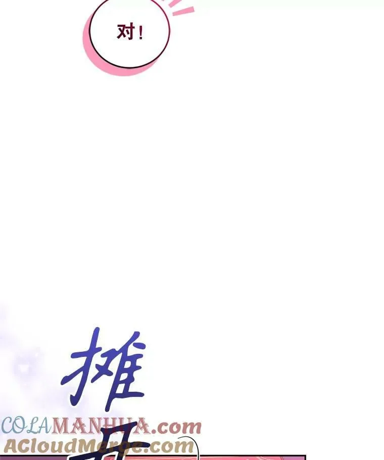 外传2.新婚旅行 第105页