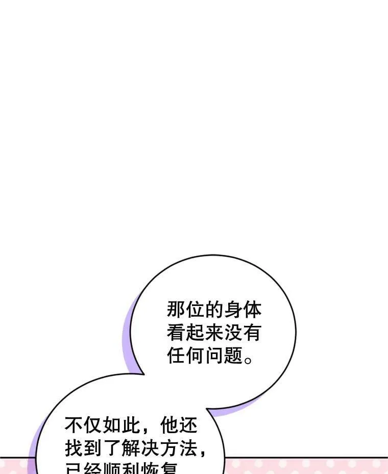 外传3.幸福的味道（完） 第19页