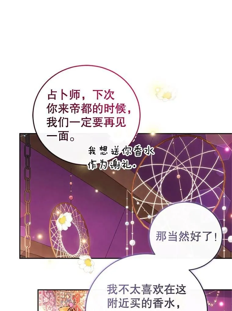 外传3.幸福的味道（完） 第23页