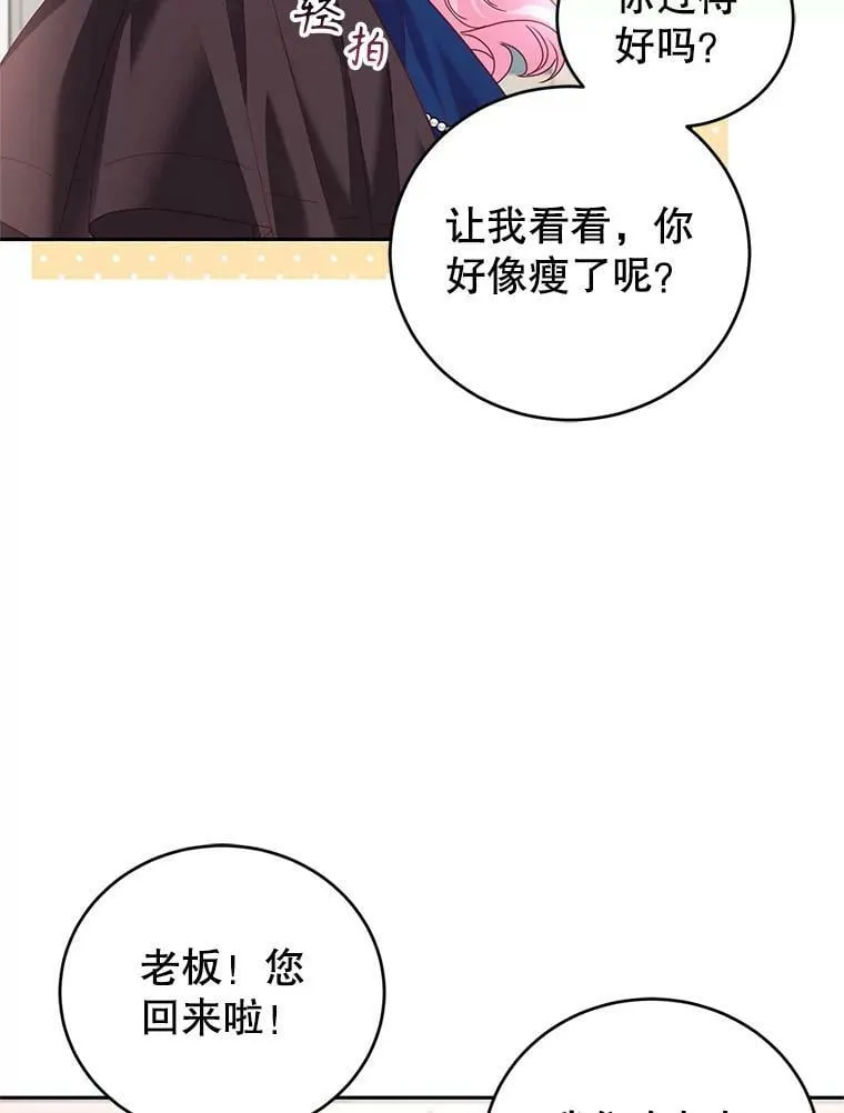 外传3.幸福的味道（完） 第44页