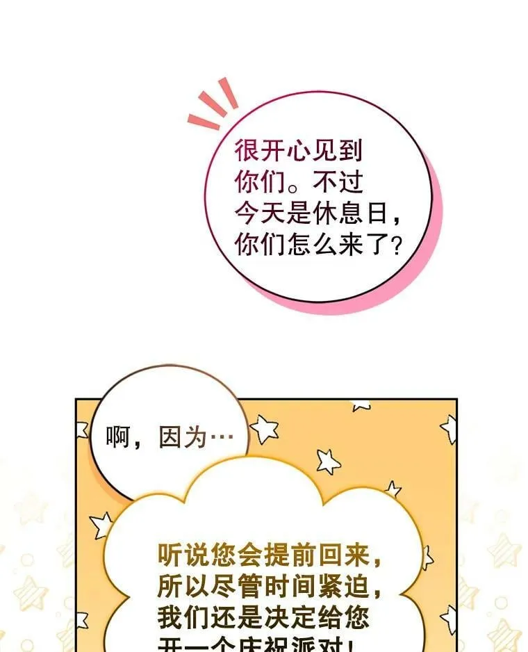 外传3.幸福的味道（完） 第46页