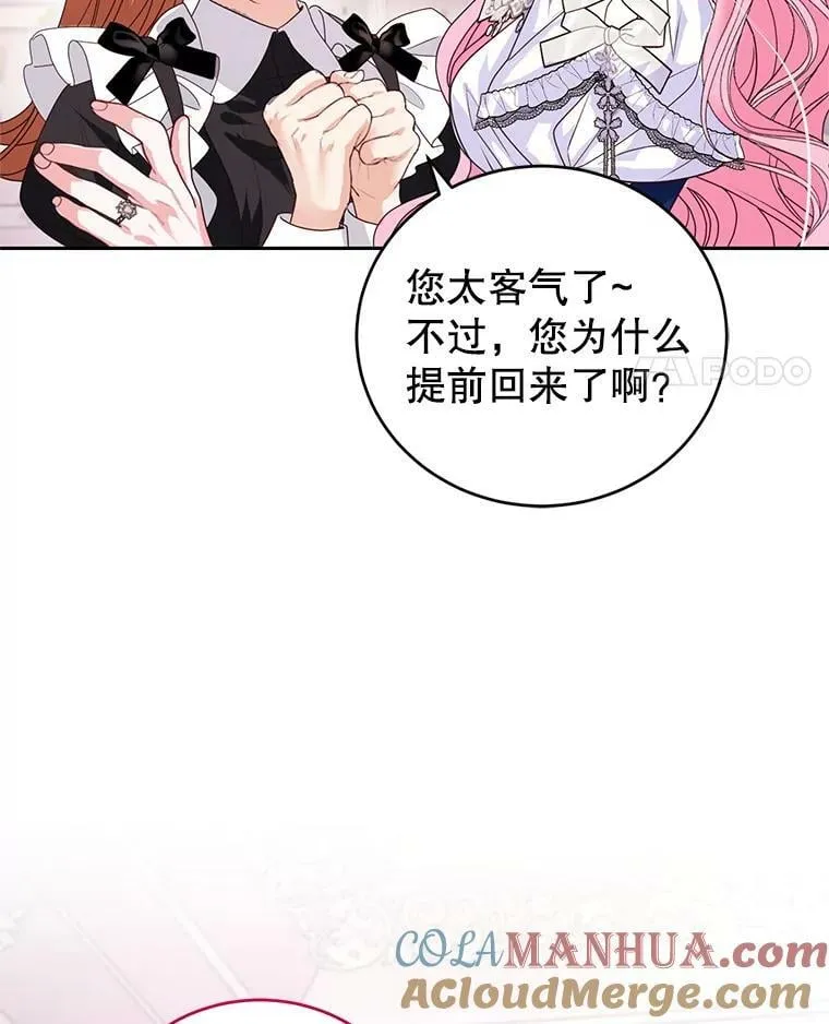 外传3.幸福的味道（完） 第49页