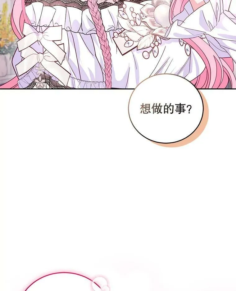 外传3.幸福的味道（完） 第51页