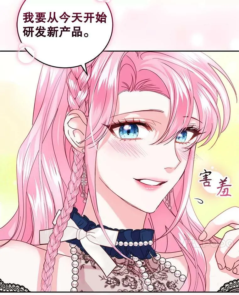 外传3.幸福的味道（完） 第52页