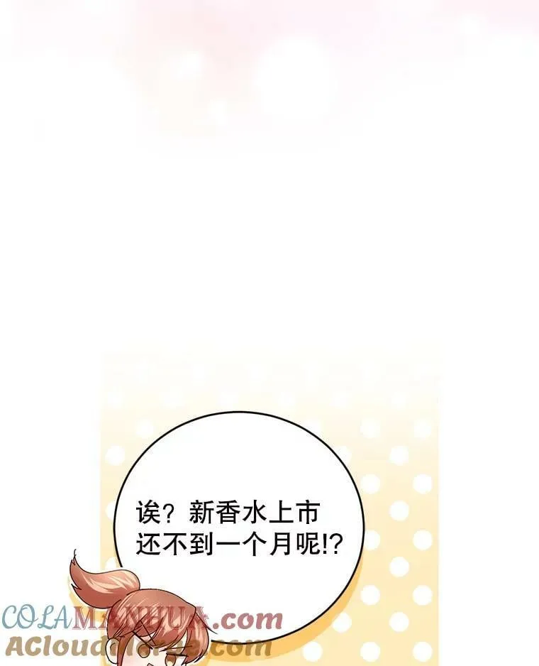 外传3.幸福的味道（完） 第53页