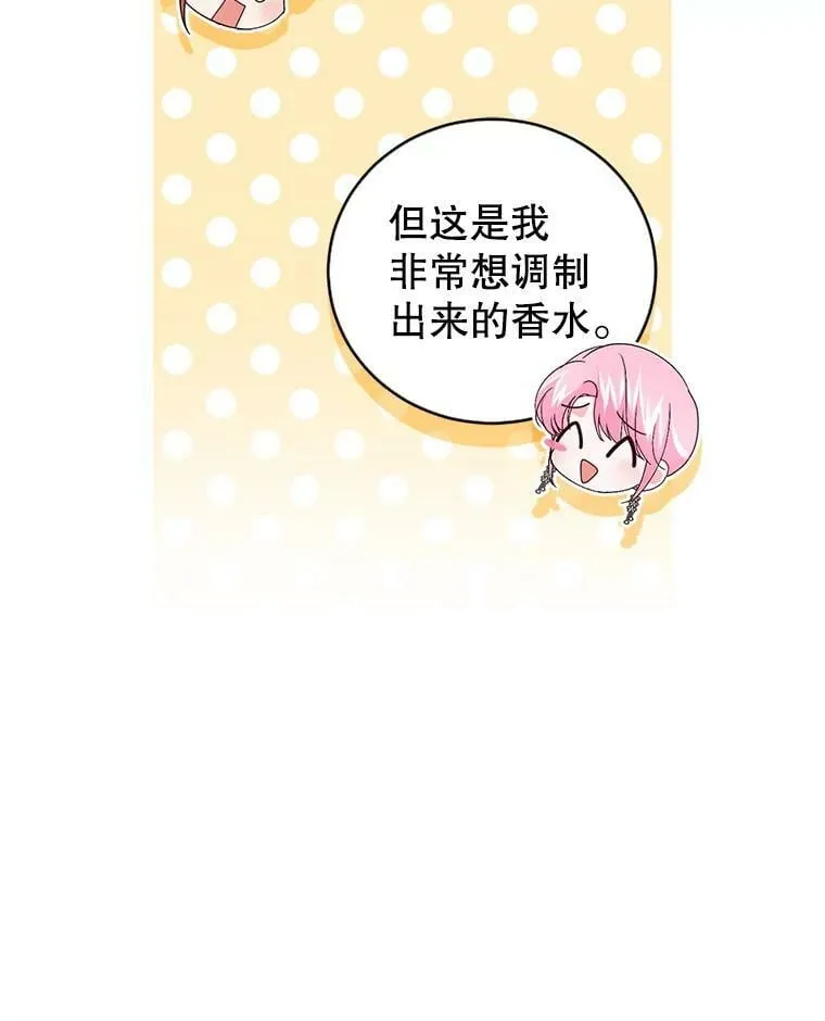 外传3.幸福的味道（完） 第54页