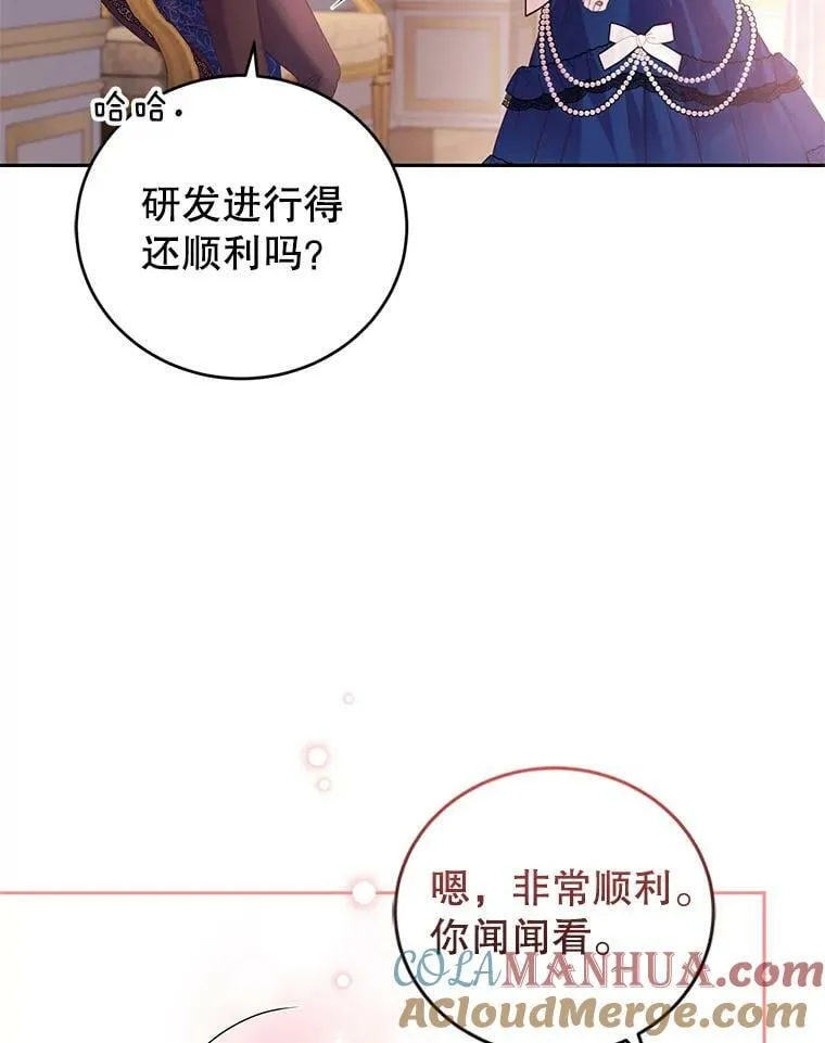外传3.幸福的味道（完） 第89页