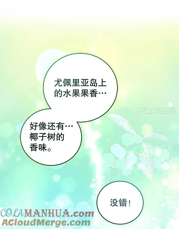 外传3.幸福的味道（完） 第93页