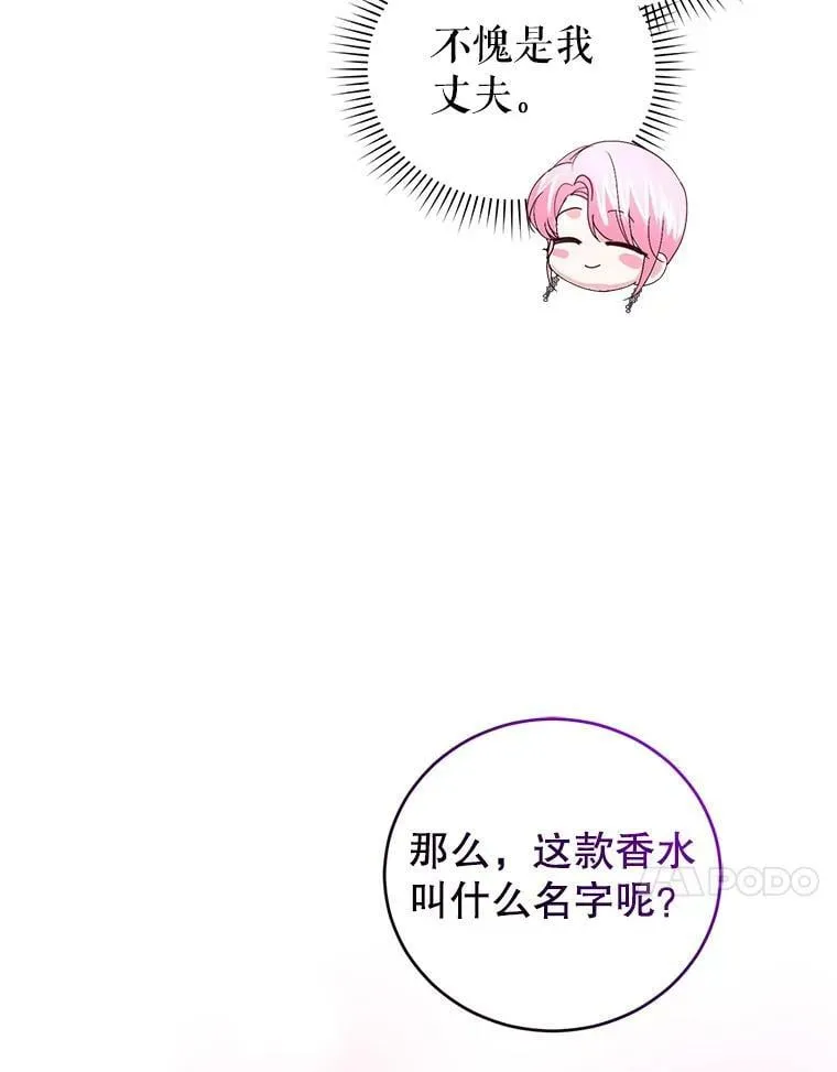 外传3.幸福的味道（完） 第96页